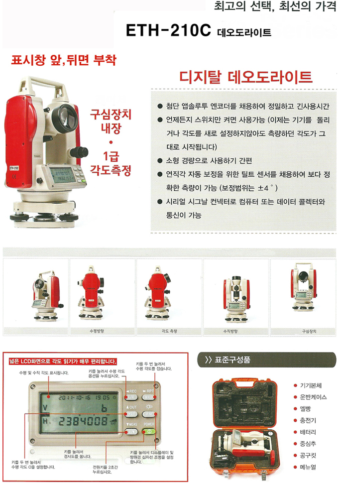 데오도라이트