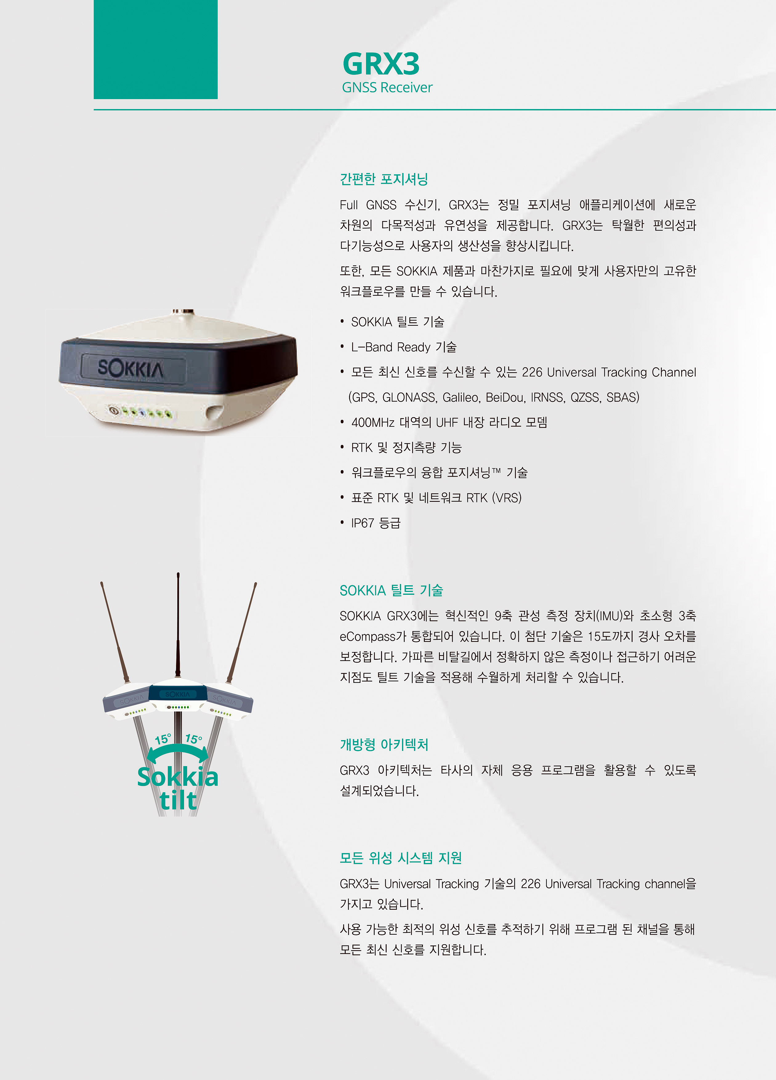 GRX2 GNSS 수신기